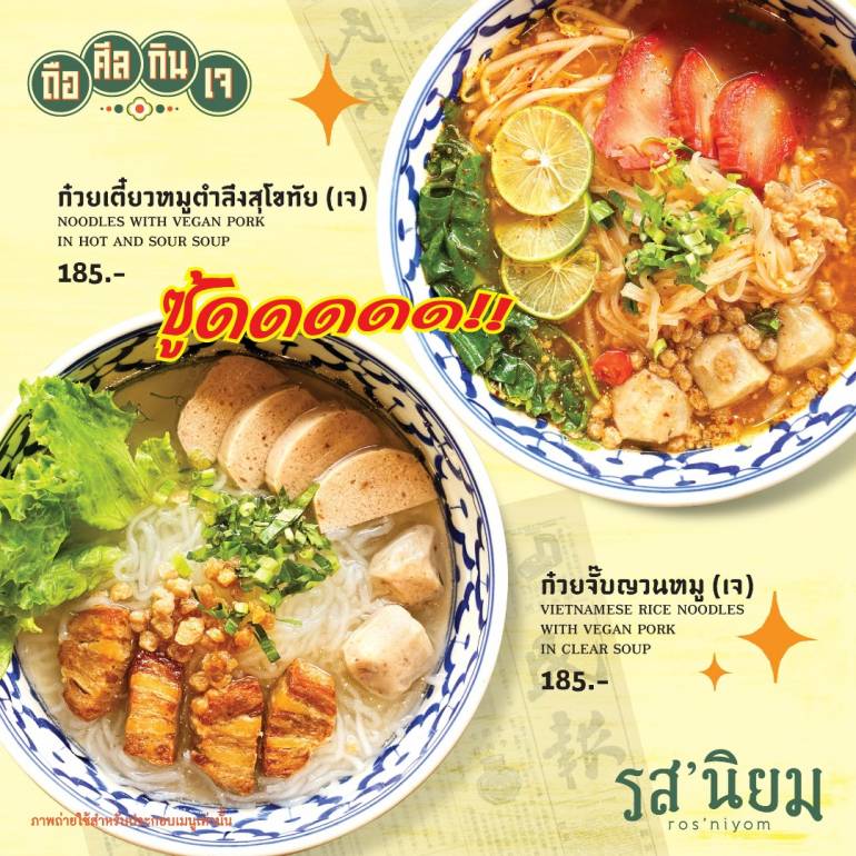รส'นิยม ร้านอาหารไทยทรงคุณค่า โบราณแต่ร่วมสมัย