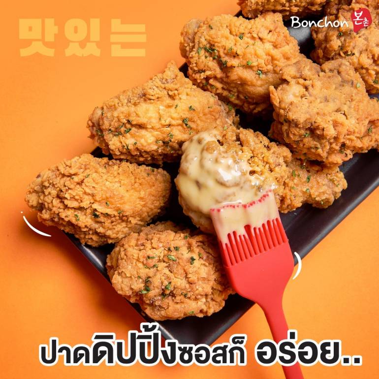 Bonchon 'บอนชอน' ร้านอาหารเกาหลี แต่ขายดี-ถูกจริตคนไทย