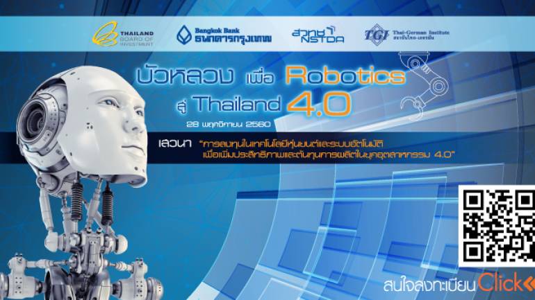 โครงการบัวหลวงเพื่อ Robotics สู่ Thailand 4.0