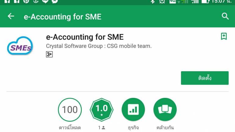 กรมพัฒนาธุรกิจเปิดแอพ e-Accounting หนุน SMEs ทำบัญชีงบการเงินง่ายขึ้น