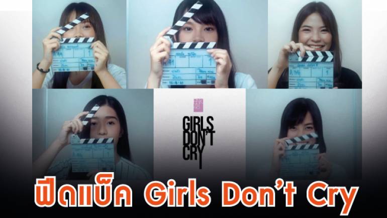 คุ้มหรือไม่? หากอยากควักเงินดูภาพยนตร์ “Girls Don’t Cry” ของ BNK48