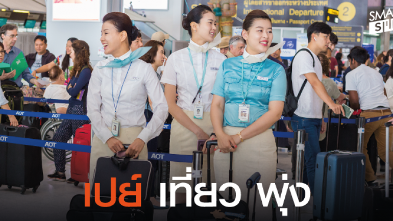 นักท่องเที่ยวไทย จ่ายทริปนอกพุ่ง 7.3 หมื่นบาท และใช้ Digital Wallet เพิ่ม