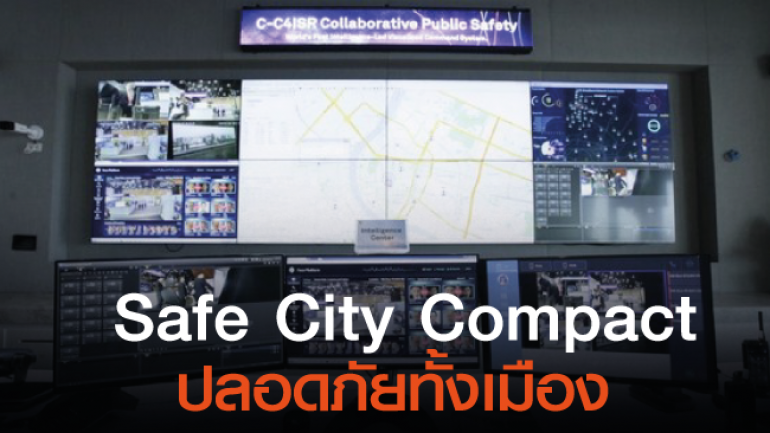 หัวเว่ย เปิดตัว Safe City Compact สร้างความปลอดภัยให้เมือง