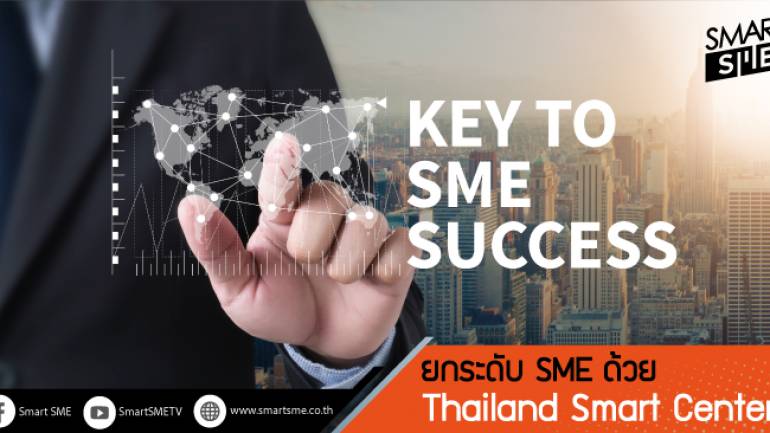 หอการค้าไทยจับมือ 31 องค์กร หนุน SME