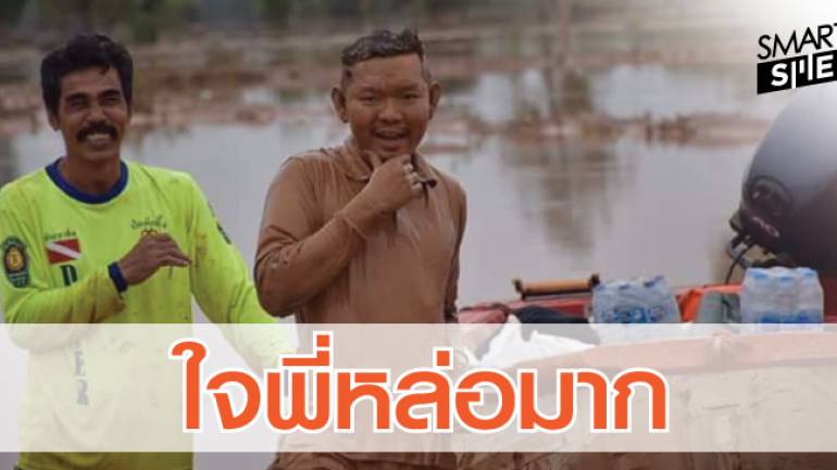 โลกออนไลน์แห่แชร์ กู้ภัยไทยน้ำใจงามแม้เลอะโคลนแต่ไม่ยอมล้าง