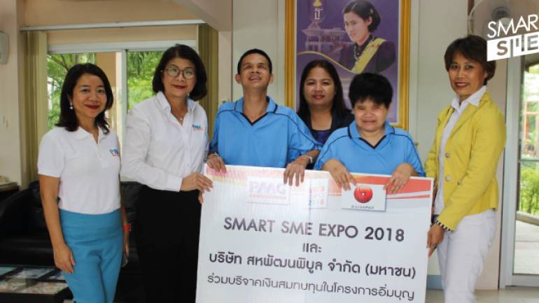 โครงการอิ่มบุญกับ Smart SME EXPO 2018 มอบเงินบริจาคผู้พิการซ้ำซ้อน บ้านรื่นสุข
