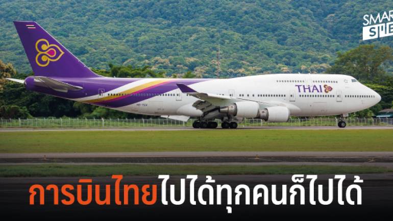 การบินไทยจับมือ 3 รัฐวิสาหกิจ ดัน ศก.ประเทศ