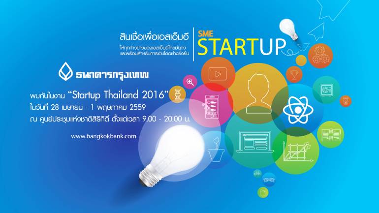พบธนาคารกรุงเทพในงาน “Startup Thailand 2016” ที่บูธ T6 เริ่มวันนี้ที่ศูนย์สิริกิติ์