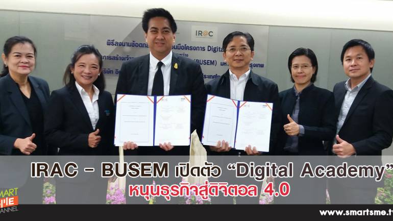 IRAC จับมือ BUSEM เปิดหลักสูตร Digital Academy หนุนธุรกิจไทยก้าวสู่ดิจิตอล 4.0
