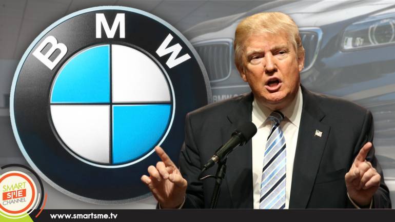 เปิดศึก! ทรัมป์ขู่เก็บภาษีรถยนต์ 35% หาก BMW ตั้งโรงงานผลิตใหม่ในเม็กซิโก