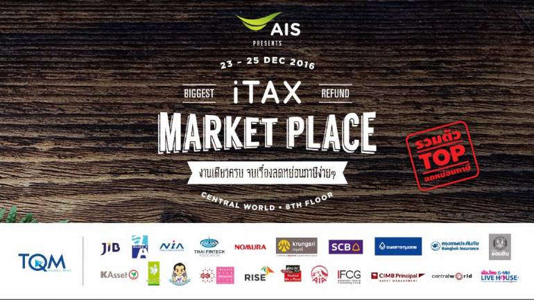 ครั้งแรกของไทย!! กับงาน “iTAX Market Place 2016” วันลดหย่อนภาษีแห่งชาติ