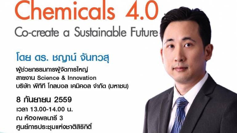 เตรียมความพร้อมสู่ Thailand 4.0 กับการบรรยายหัวข้อ ความท้าทายของอุตสาหกรรมปิโตรเลียมไทย