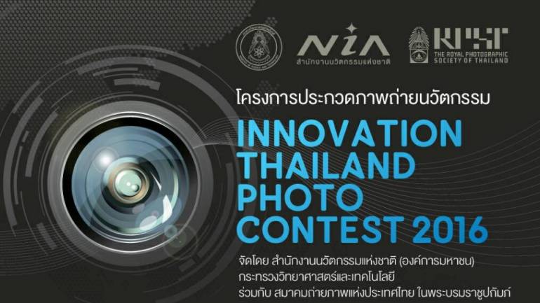 NIA ร่วมกับสมาคมถ่ายภาพเชิญชวนส่งภาพถ่ายเข้าร่วมประกวดโครงการ 