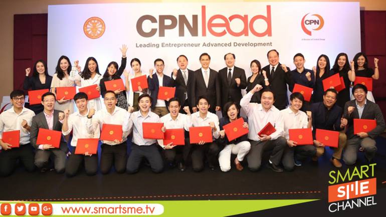  ‘CPNlead’ เสริมแกร่ง SMEs พร้อมรับความท้าทายวงการค้าปลีก