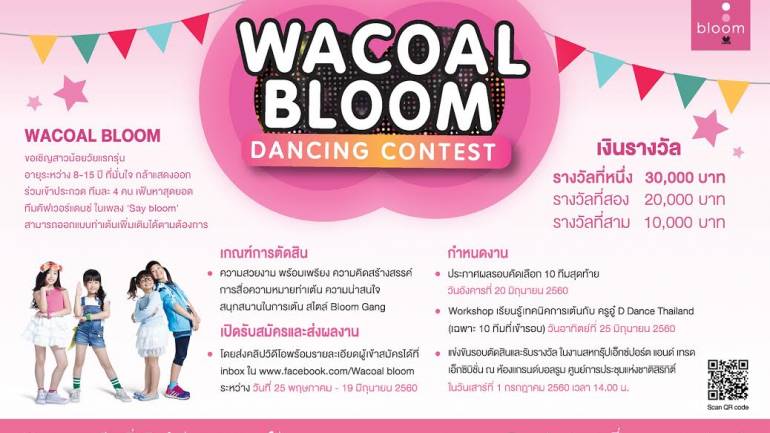 Wacoal bloom dancing contest