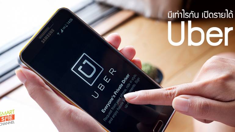 รายได้ Uber เติบโตแซงหน้ายอดขาดทุน
