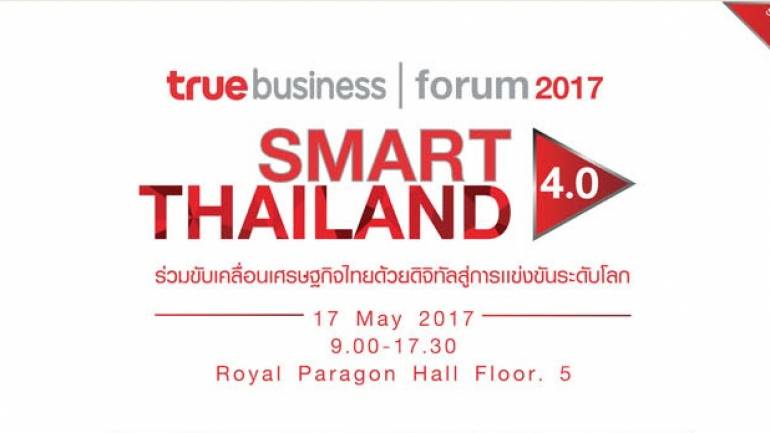 ทรูบิสิเนส เชิญเข้าร่วมงานสัมมนาทางธุรกิจ และเทคโนโลยี TrueBusiness Forum 2017 