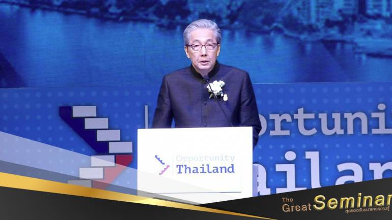 The great seminar เสาร์นี้เป็นการกล่าวปาฐกถาในงาน “Opportunity Thailand” สร้างโอกาสแห่งอนาคตของไทยและภูมิภาค