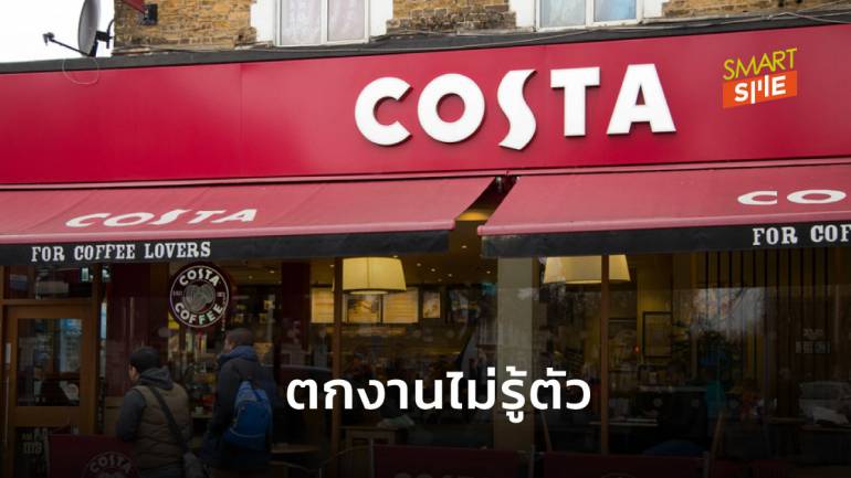 Costa Coffee เตือนพนักงานมีความเสี่ยงถูกปลดออกจากงาน 1,650 ตำแหน่ง