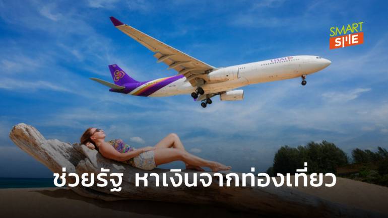 “การบินไทย” เหมาลำรับ 6 ประเทศบินตรงภูเก็ต ฟื้นอุตสาหกรรมท่องเที่ยว
