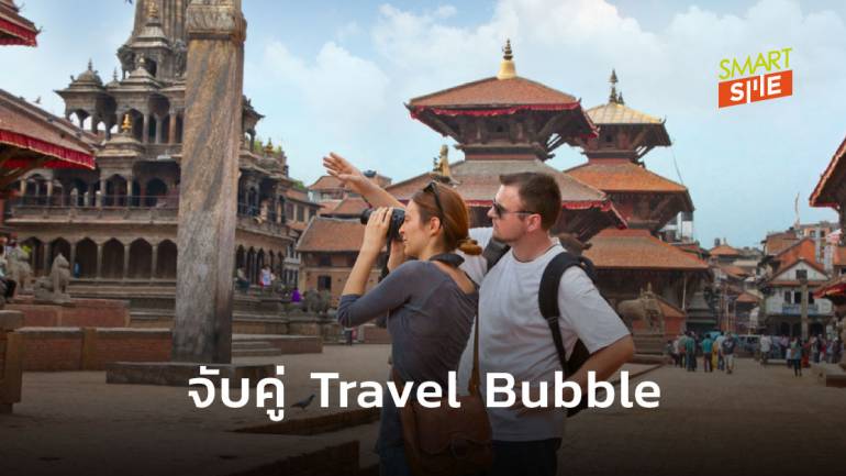 กล้าหรือไม่? อินเดียชวนไทยจับคู่เดินทาง Travel Bubble เปิดน่านฟ้าบินหากันได้