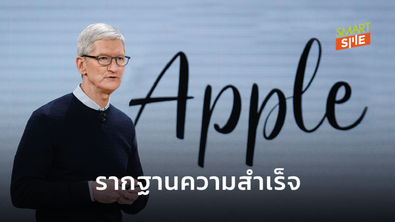 ความในใจของ Tim Cook Apple จะมีวันนี้ไม่ได้หากปราศจากชายชื่อ Steve Jobs