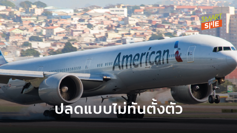 American Airlines เตรียมปลดพนักงาน 19,000 ตำแหน่ง หลังไม่ได้รับความช่วยเหลือจากรัฐบาล