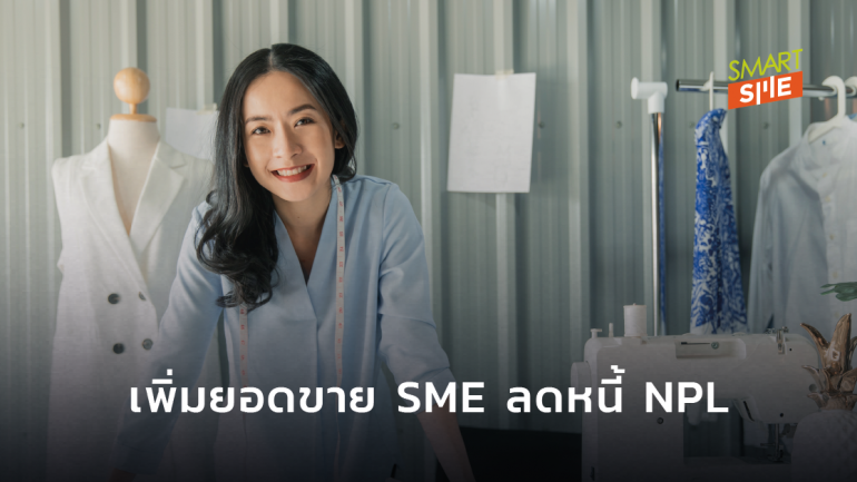 ก.อุตฯ จัดงาน สร้างโอกาสการตลาด-การเงิน หนุน SME