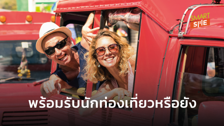 เช็คโอกาสเป็นไปได้มากน้อยแค่ไหนกับการเปิดรับนักท่องเที่ยวต่างชาติเข้าในไทย
