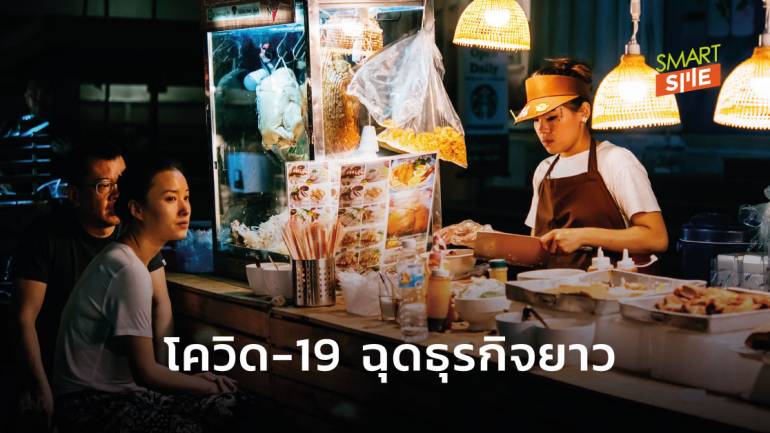 วิจัยกรุงไทย คาด พิษโควิด-19 ทำธุรกิจ “ซมไข้ยาวนาน” โรงแรม – ร้านอาหาร โดนหนักสุด