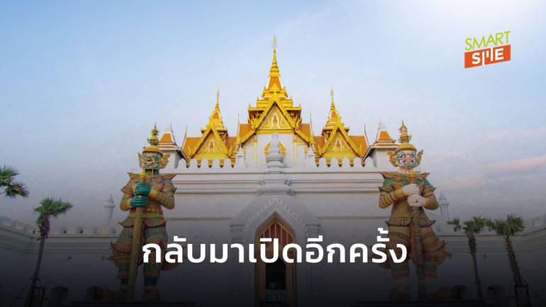Legend Siam Pattaya เตรียมเปิดให้เข้าฟรี 9 ต.ค. นี้ เน้นรับนักท่องเที่ยวไทยเป็นหลัก
