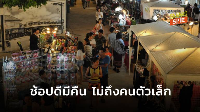 ศูนย์วิจัยกสิกรไทย ชี้ “ช้อปดีมีคืน” ช่วยเศรษฐกิจระยะสั้น ไม่ถึงผู้ประกอบการ SME 