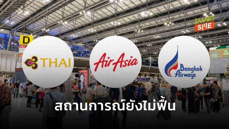 สาหัส! เปิดผลประกอบการสายการบินไทยในไตรมาส 3/2020 ทุกรายยังไม่ฟื้น