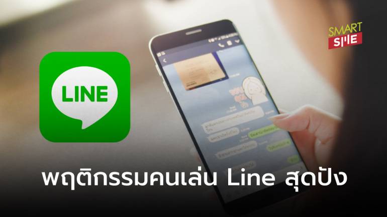 “ชอบสั่งไก่ทอด - Video Call แบบกลุ่ม” พฤติกรรมสุดปังของผู้ใช้ Line คนไทย ปี 2563