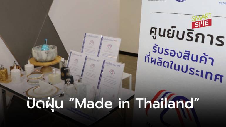 ก.คลัง จับมือ สภาอุตฯ หนุนหน่วยงานรัฐใช้สินค้าไทย 60% ฟื้นเศรษฐกิจประเทศ