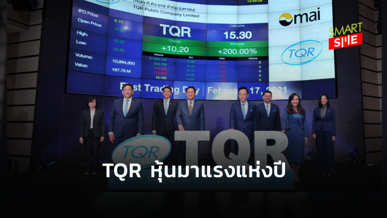 TQR เทรดวันแรก ราคาพุ่งเหนือจอง 200% เดินหน้าขยายธุรกิจโตต่อเนื่อง