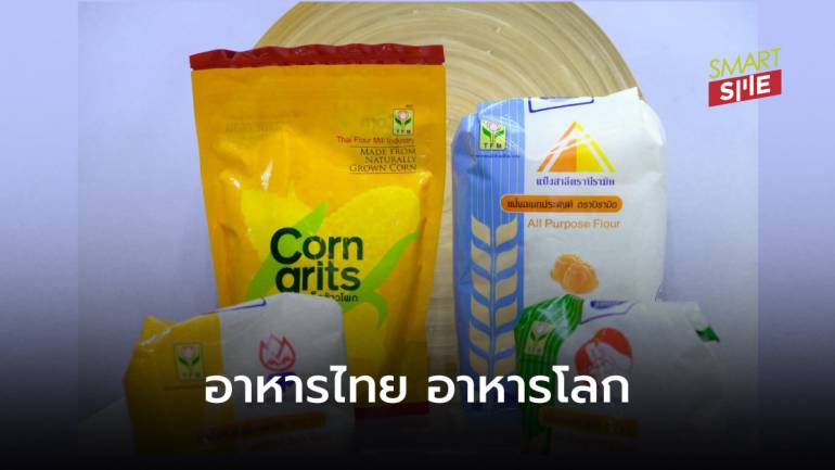 DITP จัดเจรจาออนไลน์ ดันอาหารไทย สู่ “ตลาดฮาลาลโลก”