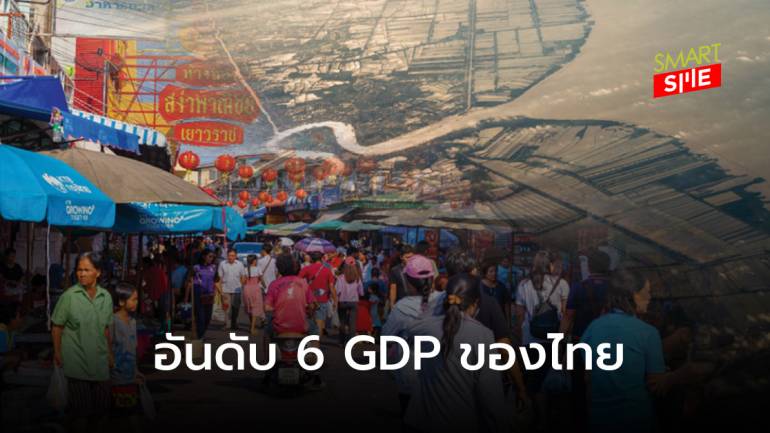 ลงลึก!“สมุทรสาคร” กับความสำคัญต่อเศรษฐกิจไทยอันดับต้นๆ ของประเทศ