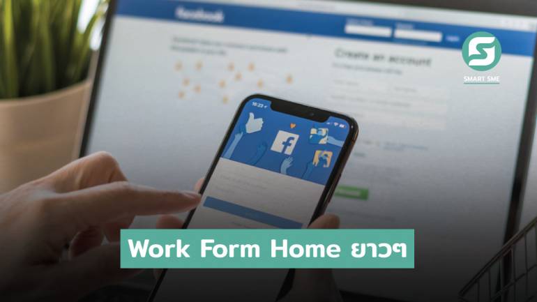 Facebook ขยายเวลาให้พนักงานทำงานแบบ Work Form Home ยาวถึงครึ่งปี 2022