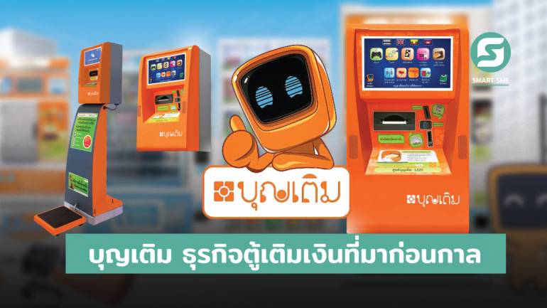 ถอดรูปแบบโมเดลการทำธุรกิจตู้บุญเติม พร้อมวิเคราะห์ทิศทางอนาคตตลาดตู้เติมเงินออนไลน์ในไทย