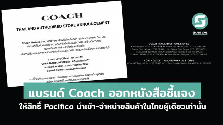 แบรนด์ Coach ออกหนังสือชี้แจงให้สิทธิ์ Pacifica นำเข้า-จำหน่ายสินค้าในไทยผู้เดียวเท่านั้น