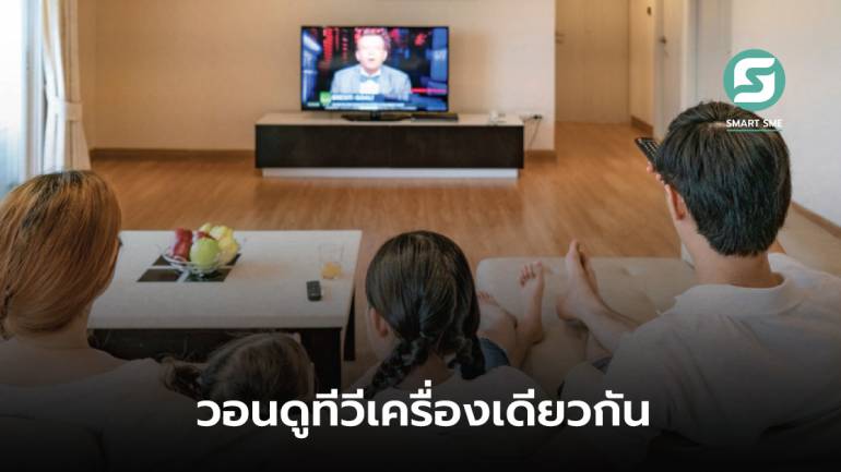 ญี่ปุ่นขอความร่วมมือให้ครอบครัวดูทีวีเครื่องเดียวกัน เพื่อประหยัดพลังงาน