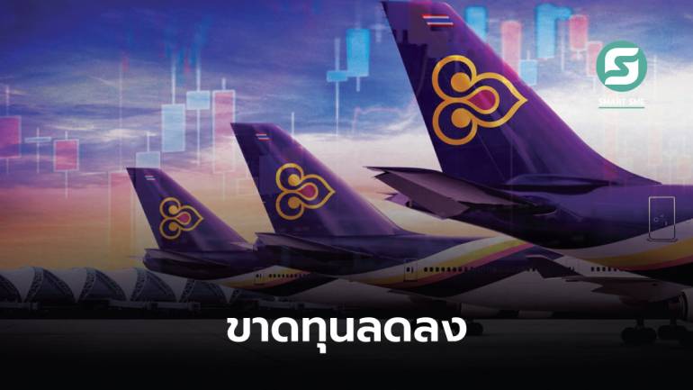 ผลประกอบการ “การบินไทย” ไตรมาสแรกขาดทุน 3,243 ล้านบาท ลดลง 73%