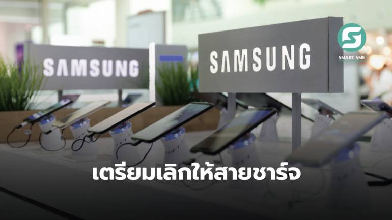 Samsung เตรียมเลิกให้ “สายชาร์จ-สาย USB” ที่มากับสมาร์ทโฟน เพื่อลดขยะอิเล็กทรอนิกส์