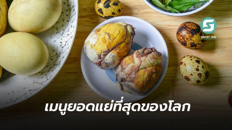 “ไข่ข้าว” ถูกจัดอันดับเป็นเมนูยอดแย่ที่สุดในโลก