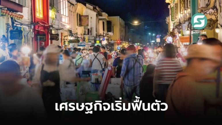 สภาพัฒน์ เผยจีดีพีไทยไตรมาส 3/65 ขยายตัว 4.5% หลังสถานการณ์โควิด-19 คลี่คลาย เศรษฐกิจกลับมาฟื้นตัว