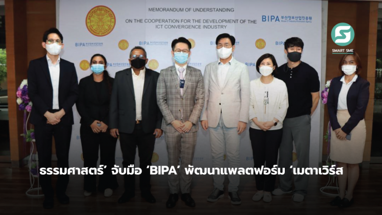 ‘ธรรมศาสตร์’ จับมือ ‘BIPA’ แห่งเกาหลีใต้ หนุนการพัฒนาแพลตฟอร์ม ‘เมตาเวิร์ส’ ยกระดับวิทยาเขตใหม่ในโลกเสมือนจริง