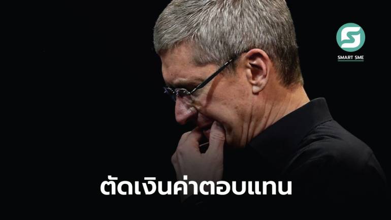 Tim Cook ซีอีโอ Apple ยอมลดค่าจ้างตัวเองเกือบครึ่ง แม้จะทำรายได้มหาศาลเมื่อปีที่แล้ว