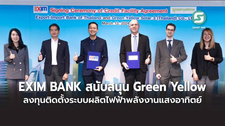 EXIM BANK สนับสนุน Green Yellow ลงทุนติดตั้งระบบผลิตไฟฟ้าพลังงานแสงอาทิตย์ ส่งเสริมอุตสาหกรรมไทยใช้พลังงานสะอาด 