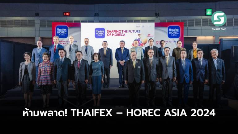 ห้ามพลาด!”ภูมิธรรม“ เปิด THAIFEX – HOREC ASIA 2024 ดันไทยขึ้นแท่นศูนย์กลางธุรกิจโรงแรม-ร้านอาหาร-จัดเลี้ยงของเอเชีย 